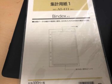 Bindex（バインデックス）No.A5-411 【集計用紙1】