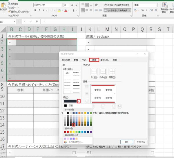 Excel（罫線の色 変更例）