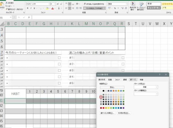 Excel（セルの色変更例）②