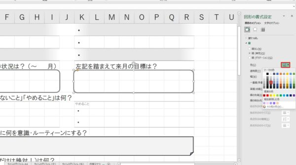 Excel（図形の線の色変更例）