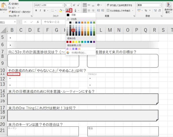Excel（セル内の文字の色変更例）
