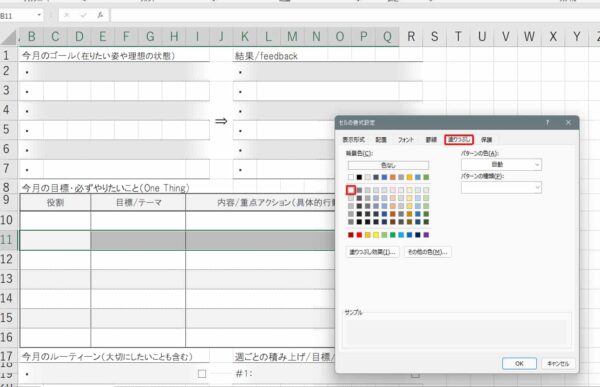 Excel（セルの色変更例）①