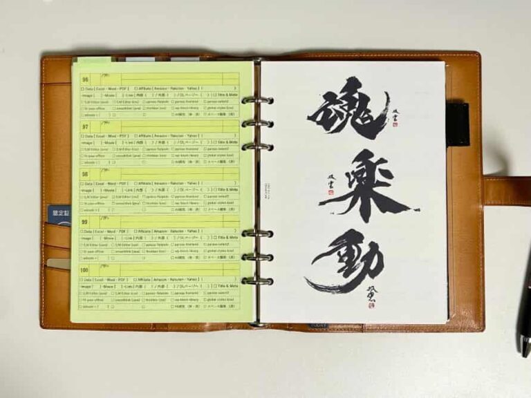 武田双雲の作品（「魂」「楽」「動」）を印刷し作成したアファメーションリフィル
