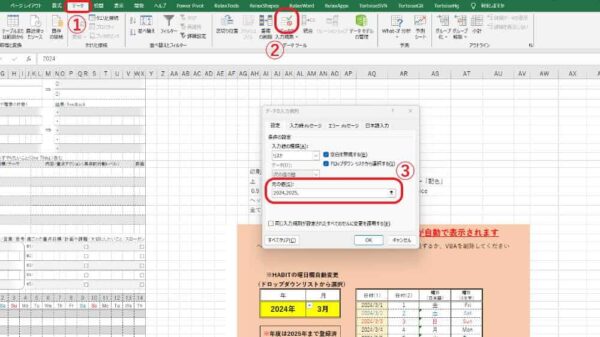 Excel（データの入力規制）手順